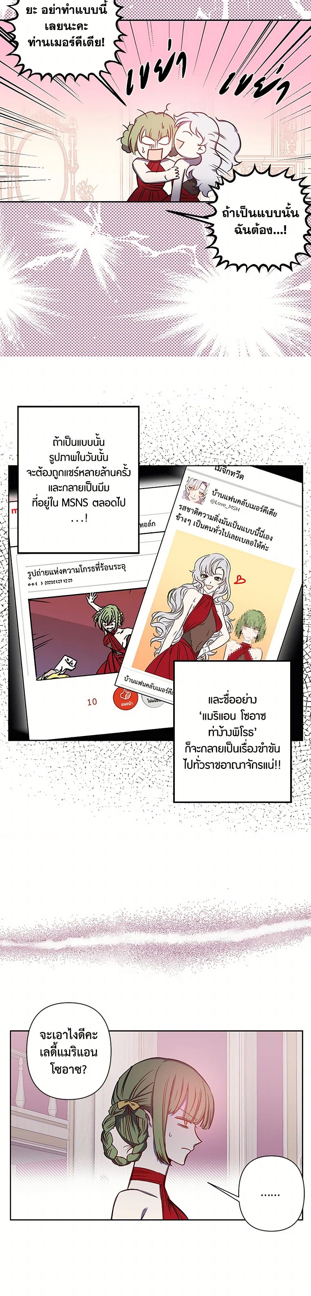 Revenge Wedding page 12
