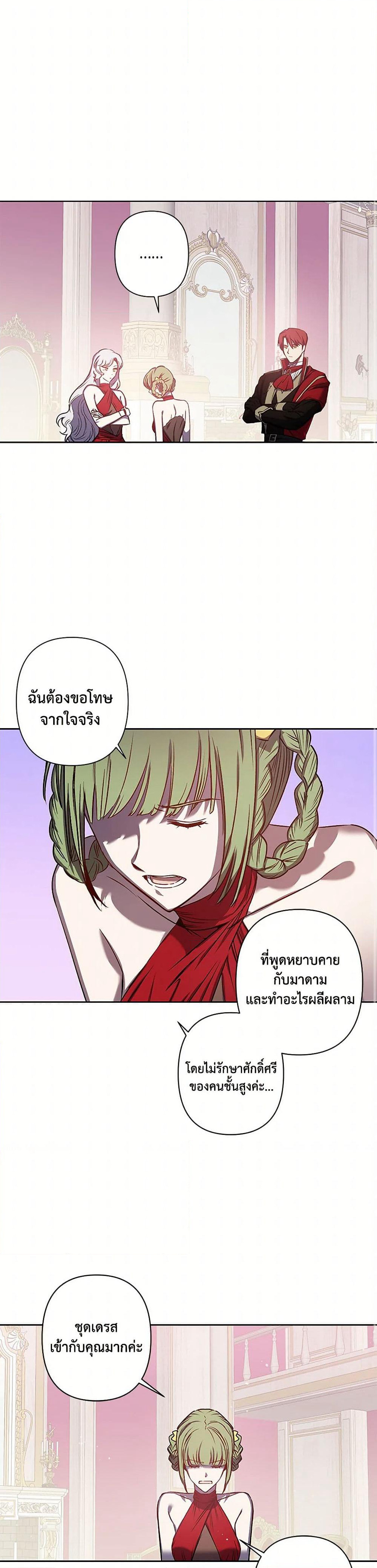 Revenge Wedding page 13