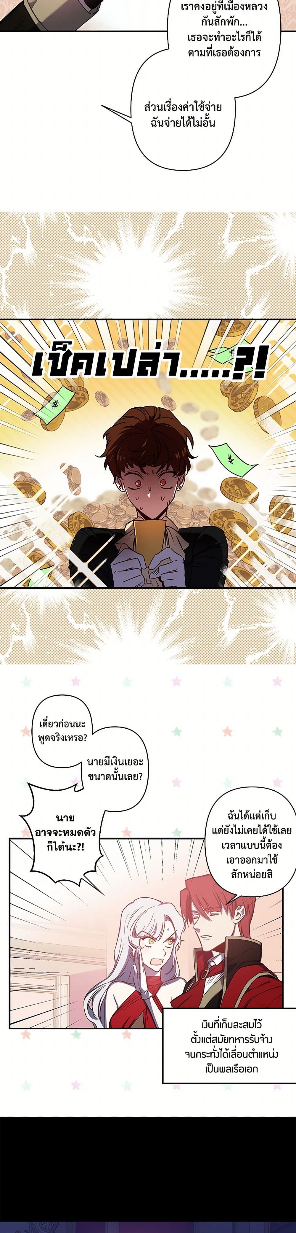 Revenge Wedding page 22