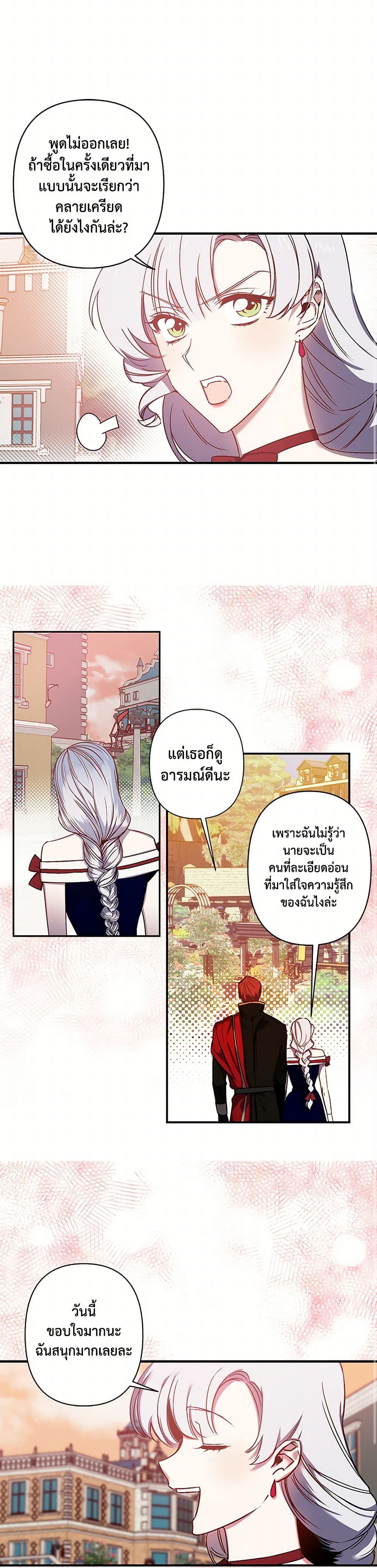 Revenge Wedding page 24