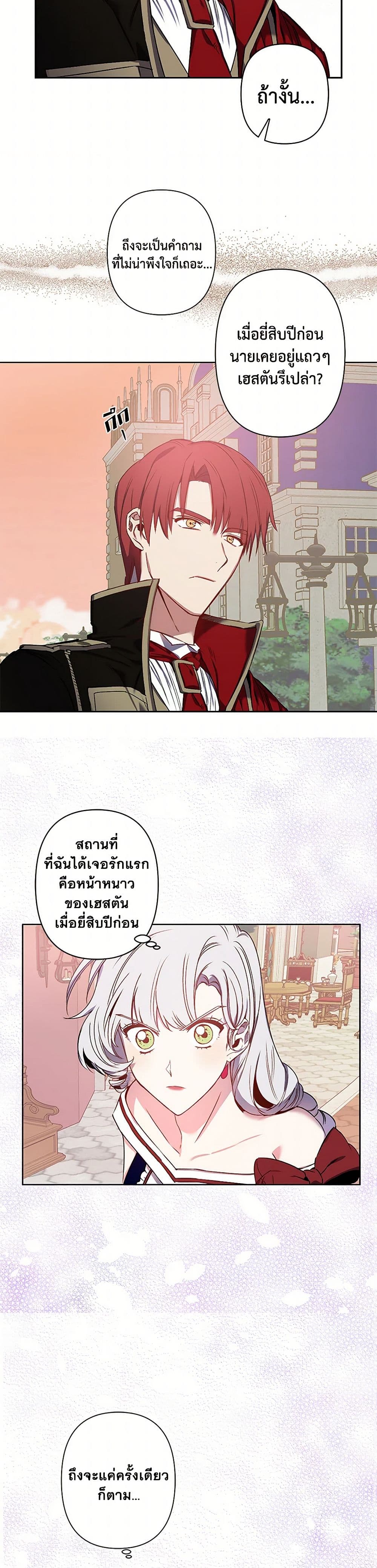 Revenge Wedding page 29