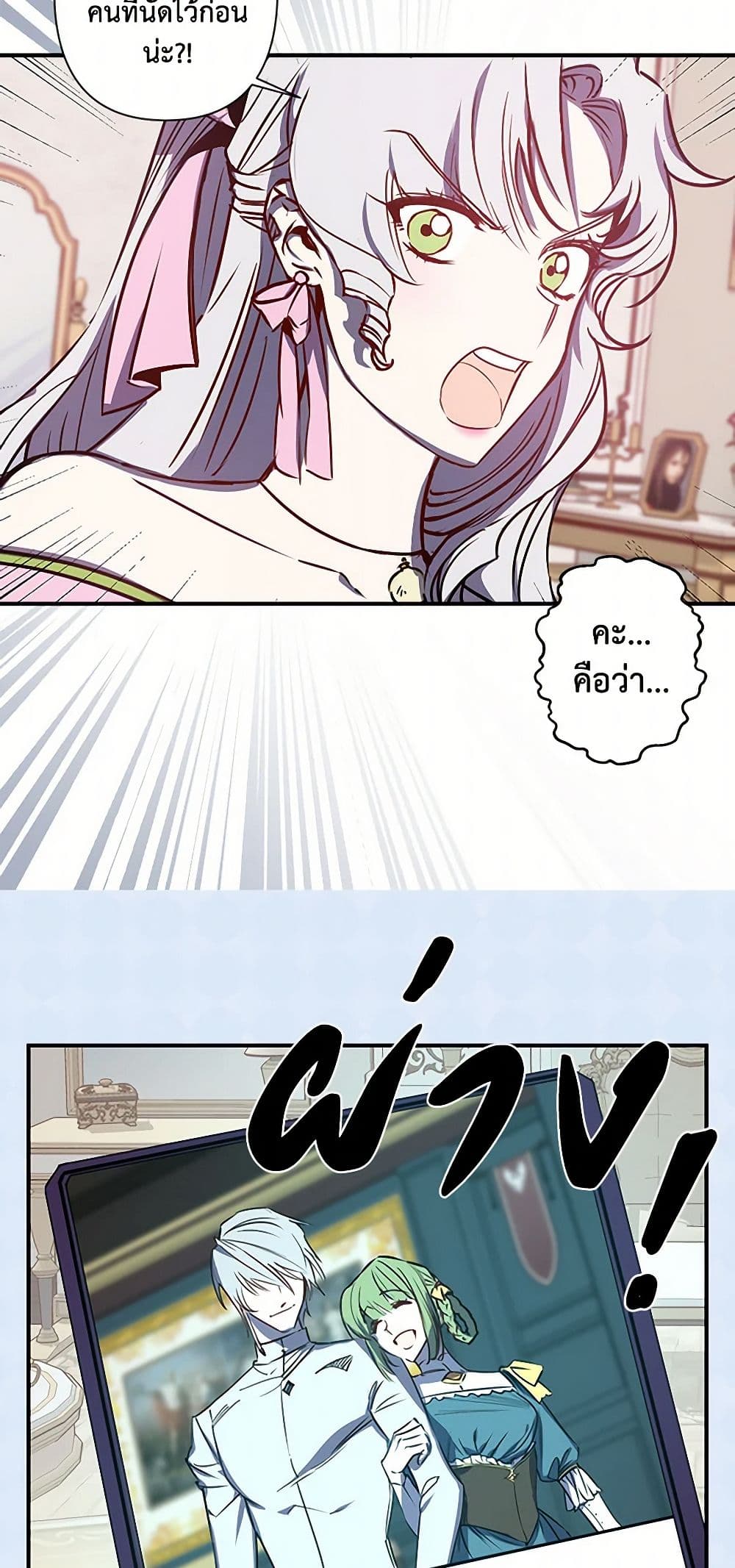 Revenge Wedding page 35