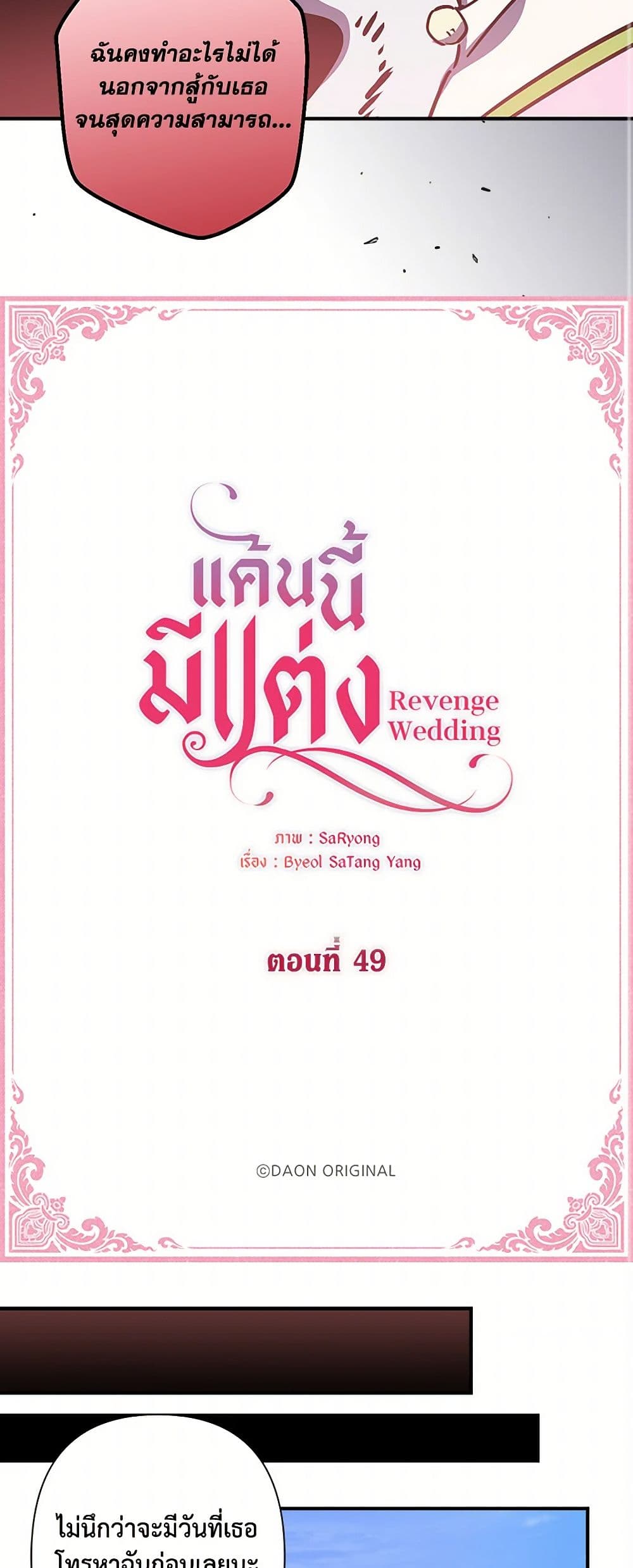 Revenge Wedding page 3