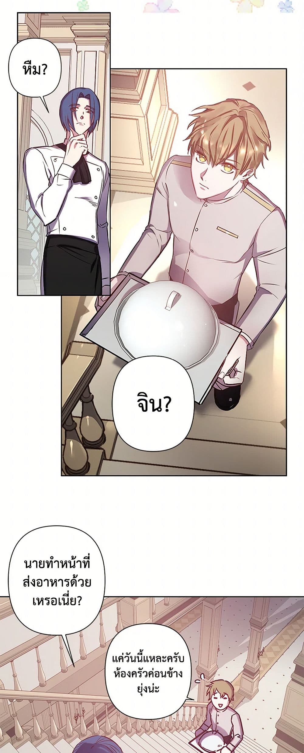Revenge Wedding page 24