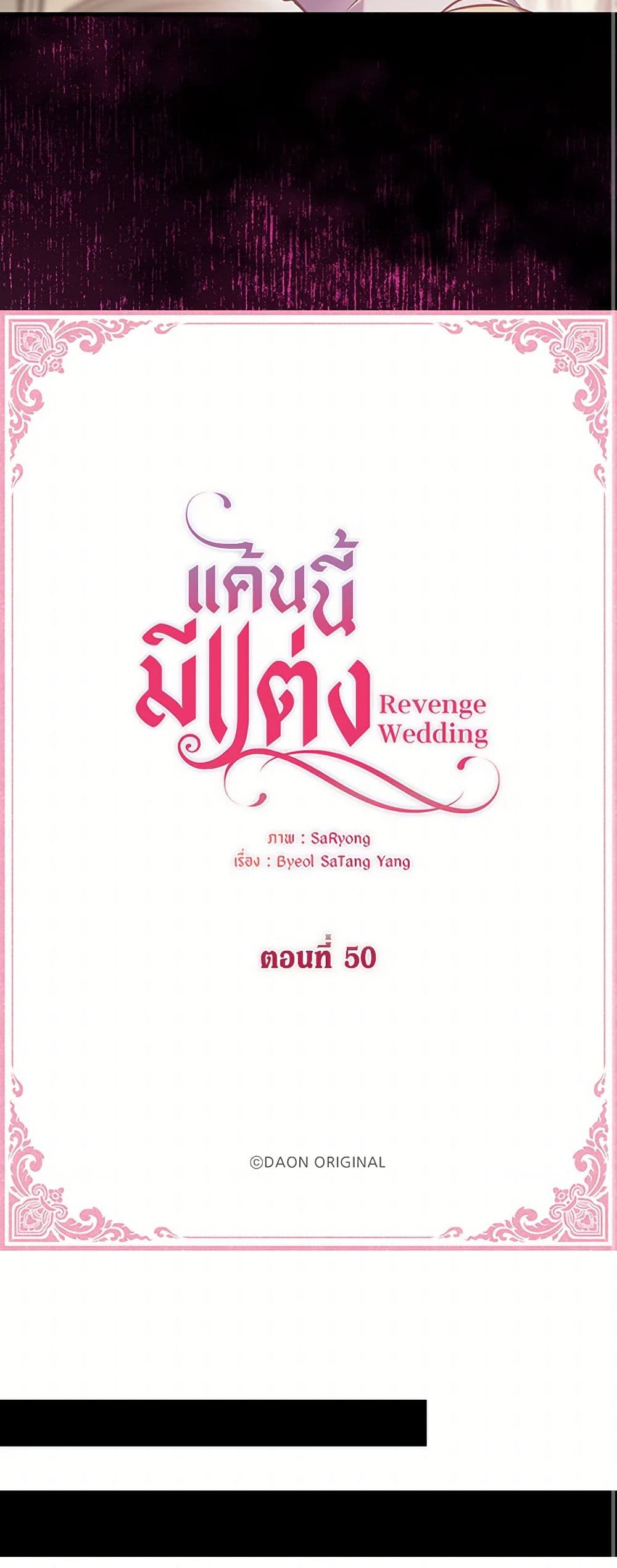 Revenge Wedding page 3