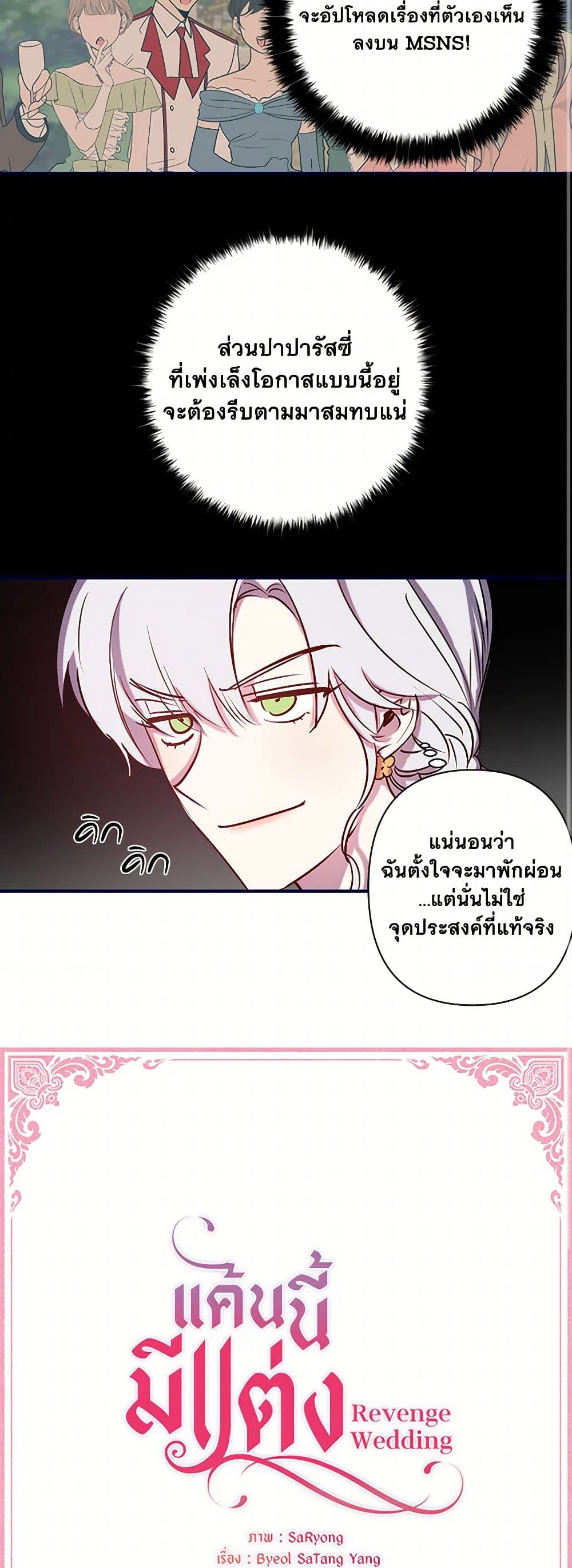 Revenge Wedding page 3