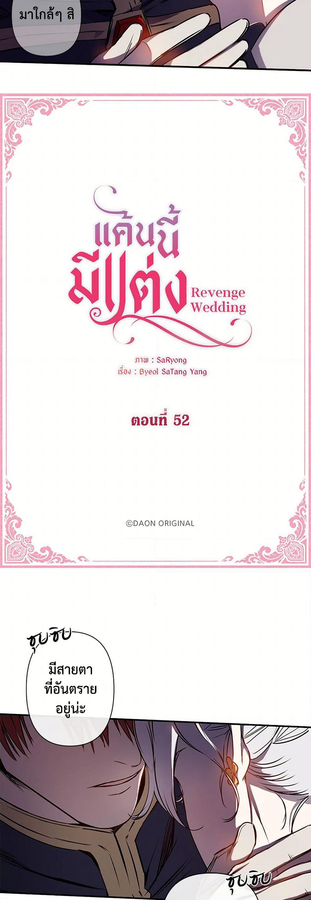 Revenge Wedding page 4