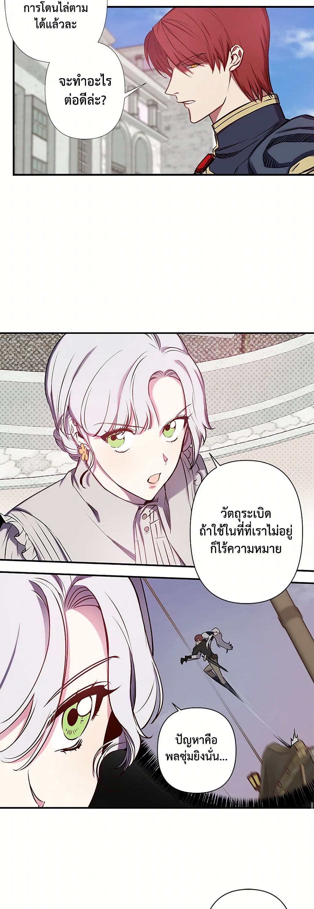 Revenge Wedding page 18