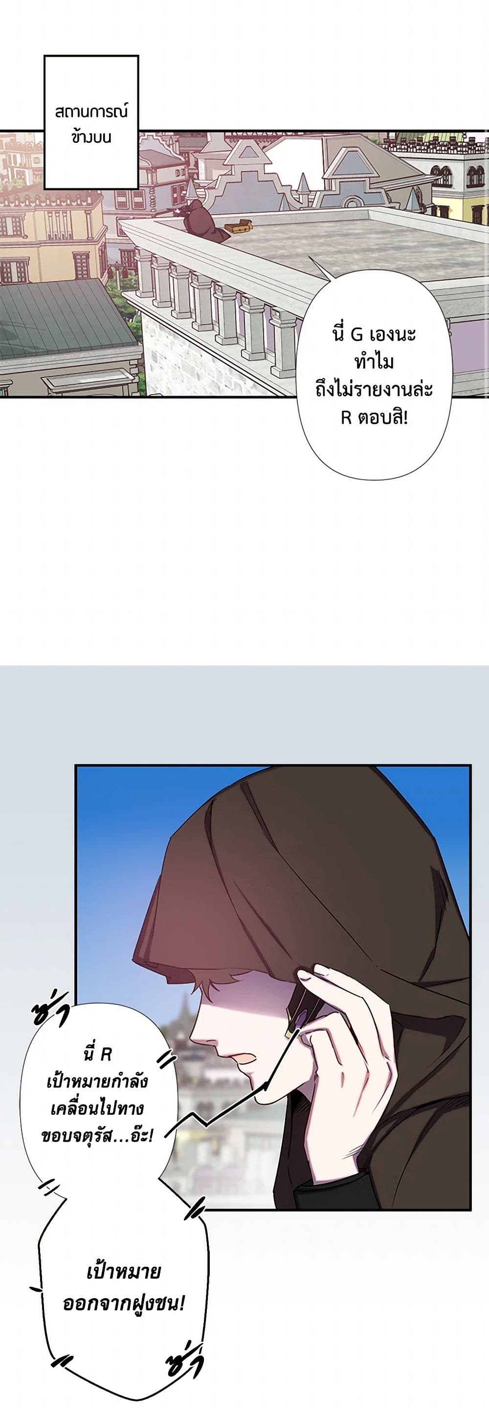 Revenge Wedding page 20