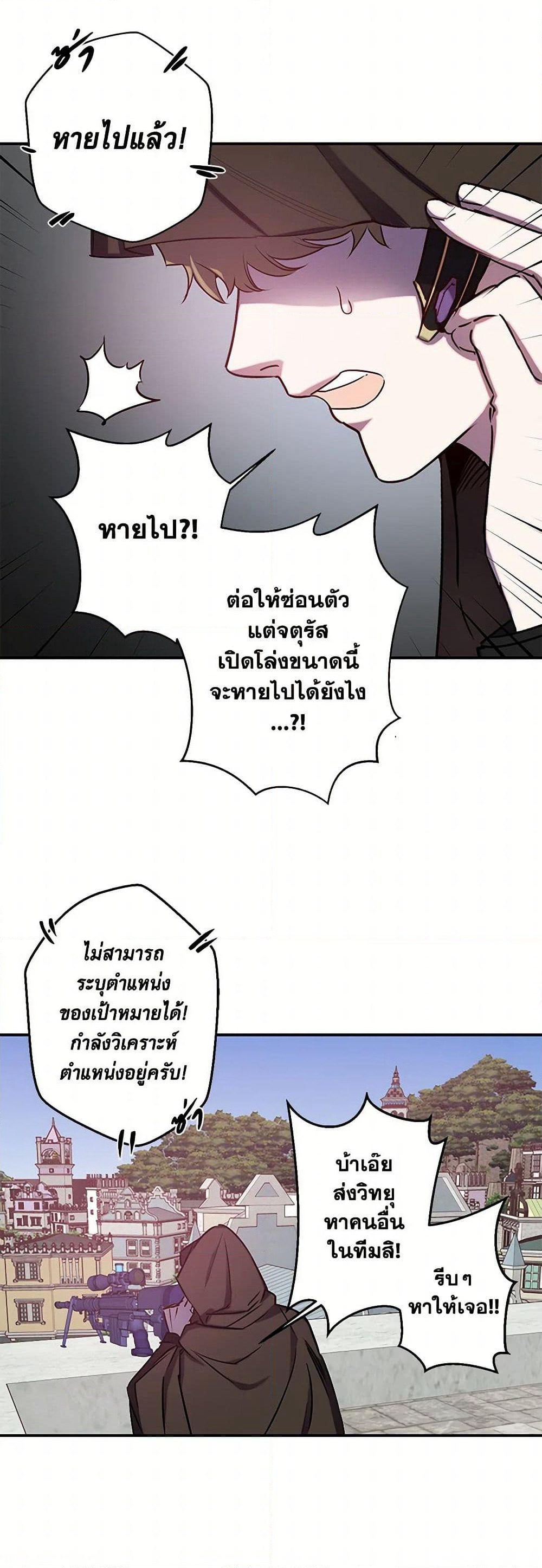Revenge Wedding page 21