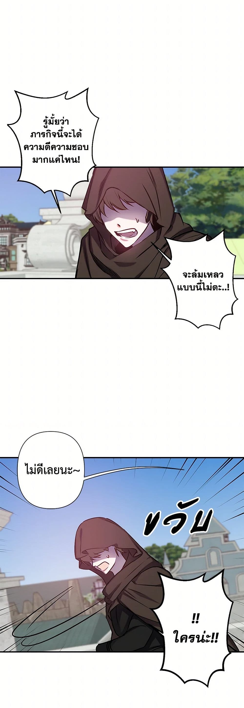 Revenge Wedding page 22