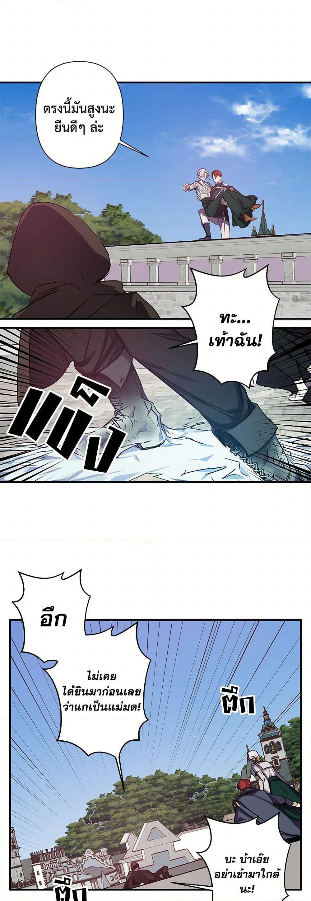Revenge Wedding page 23