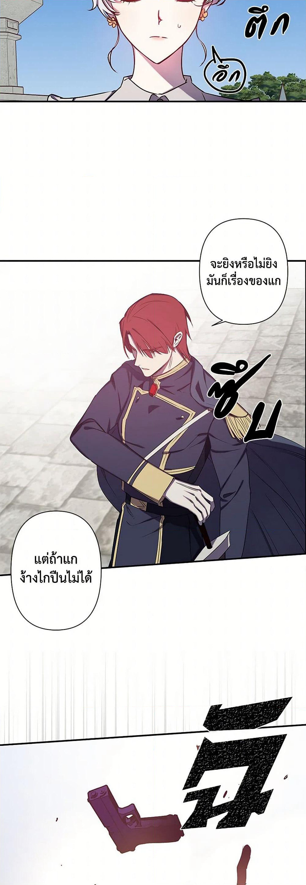 Revenge Wedding page 26