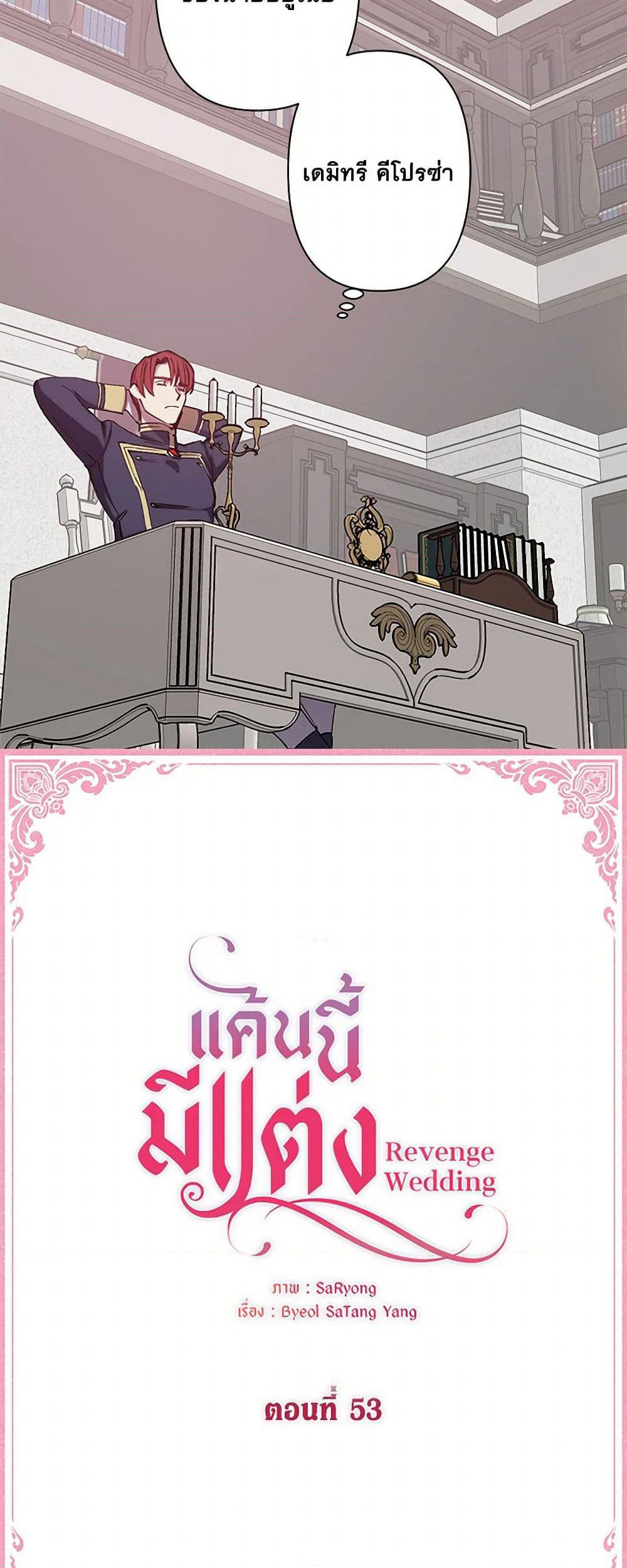 Revenge Wedding page 7