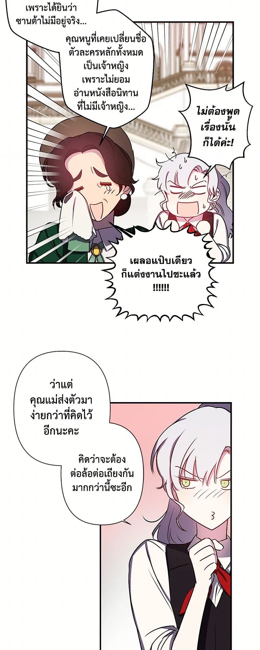 Revenge Wedding page 26