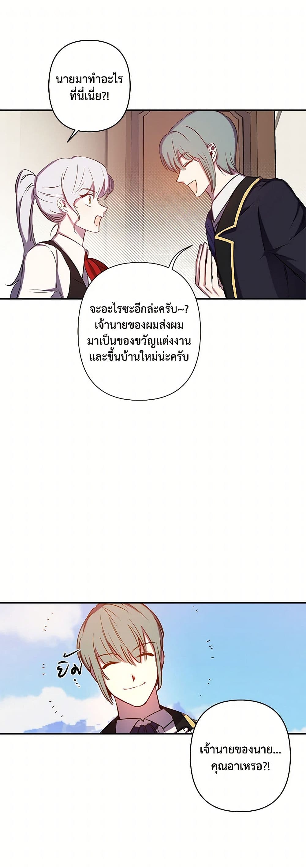 Revenge Wedding page 2