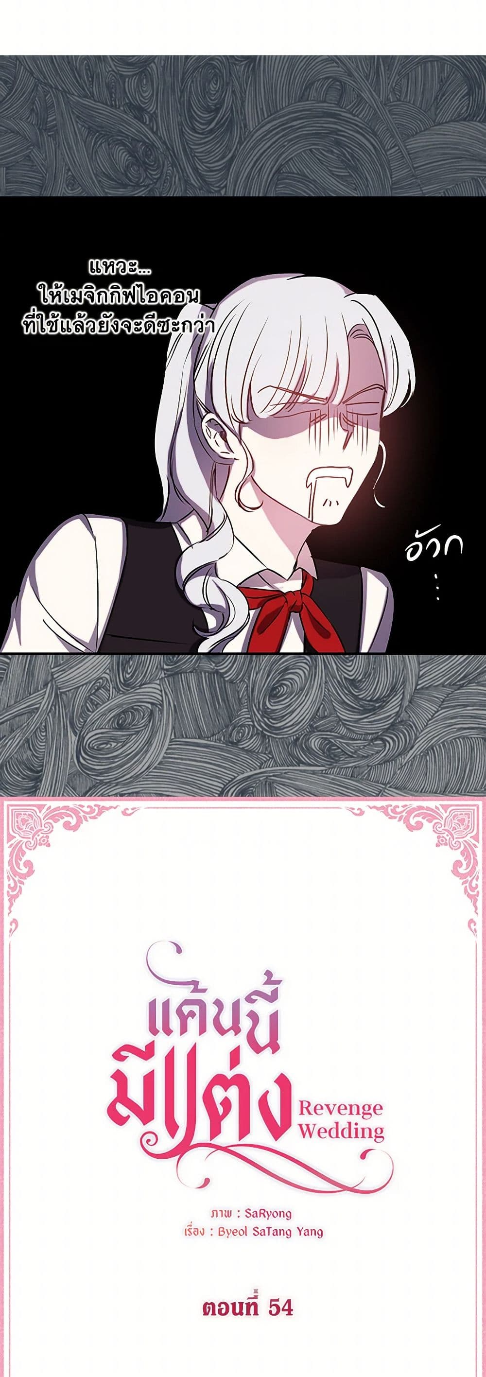 Revenge Wedding page 3