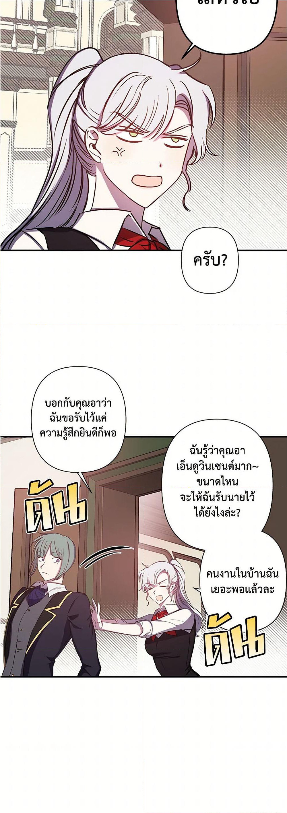 Revenge Wedding page 8