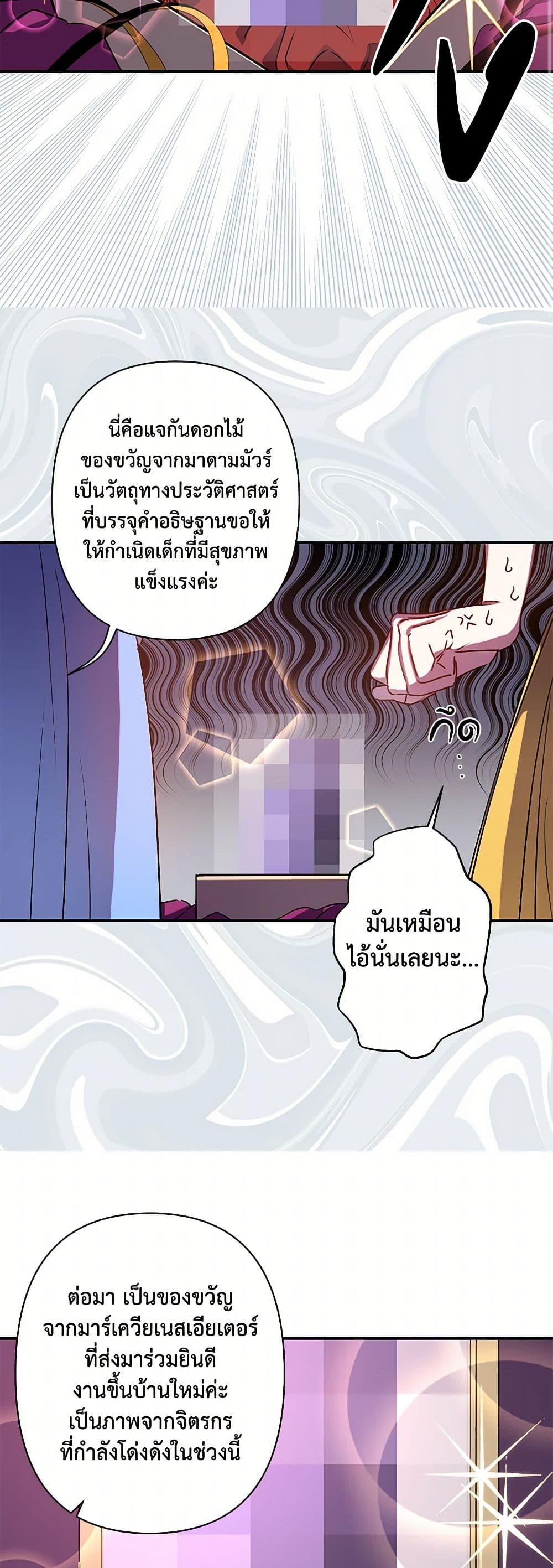 Revenge Wedding page 12