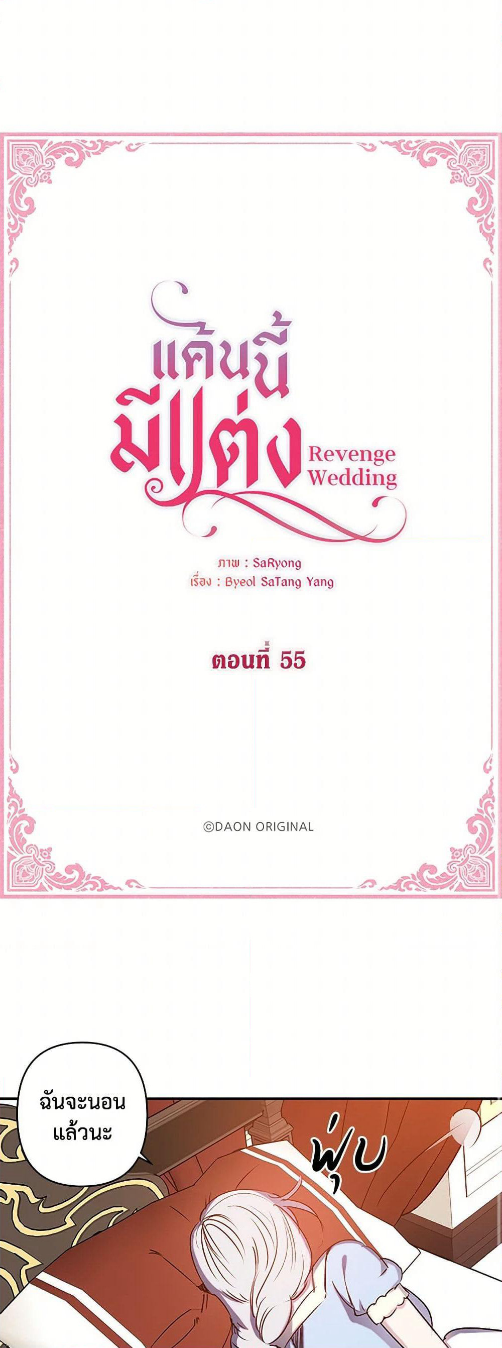 Revenge Wedding page 3