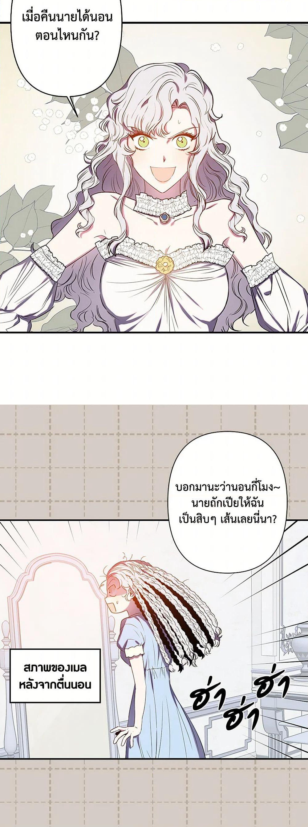 Revenge Wedding page 19