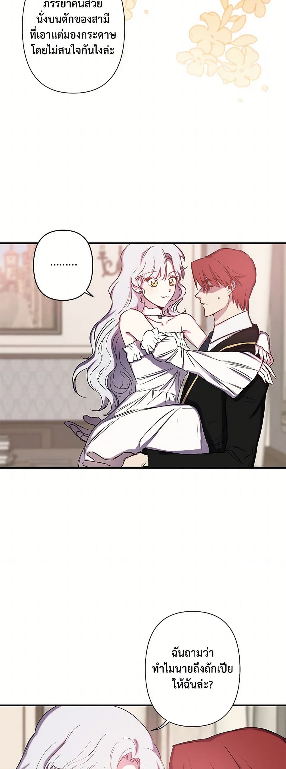 Revenge Wedding page 25