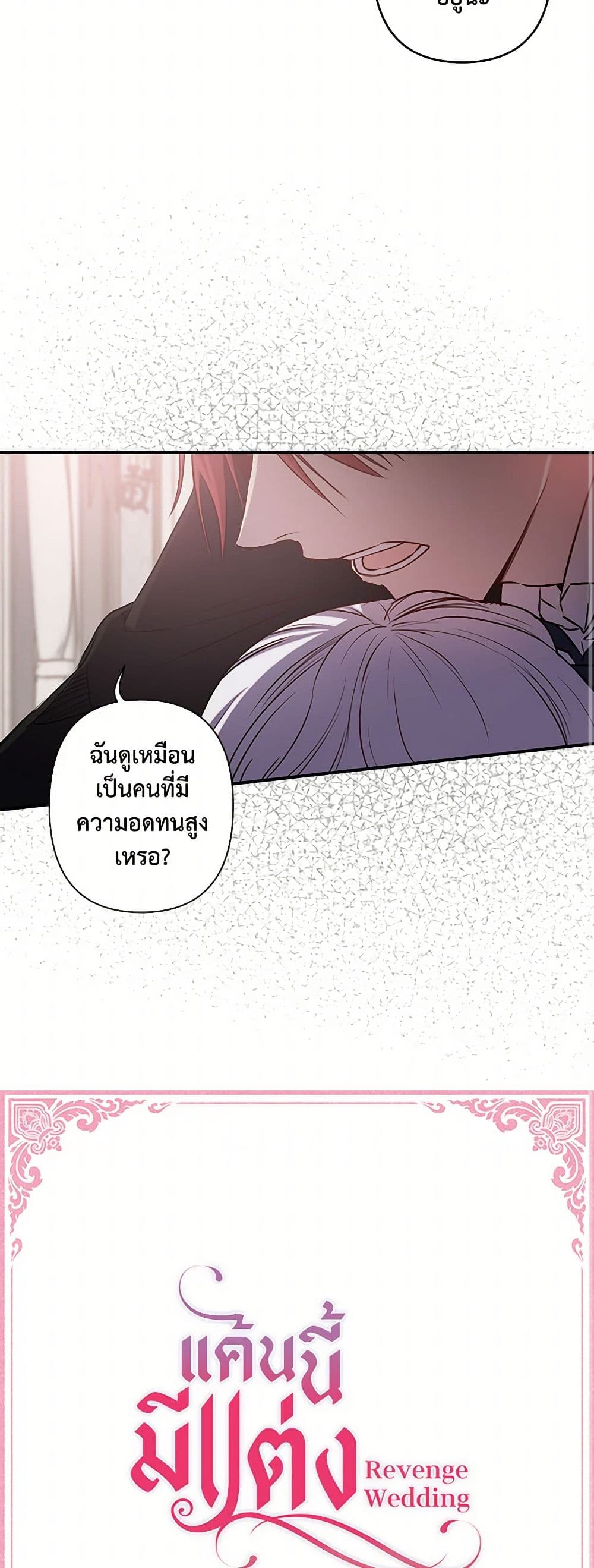 Revenge Wedding page 3
