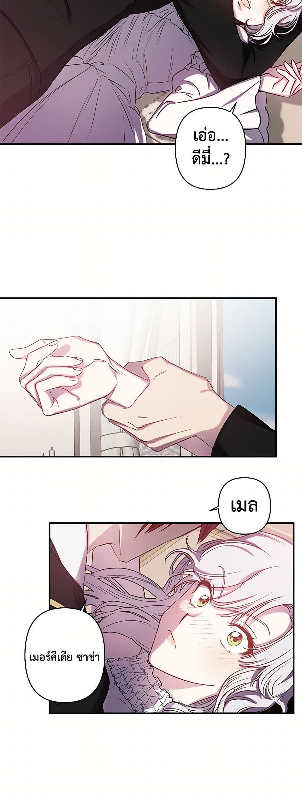 Revenge Wedding page 8