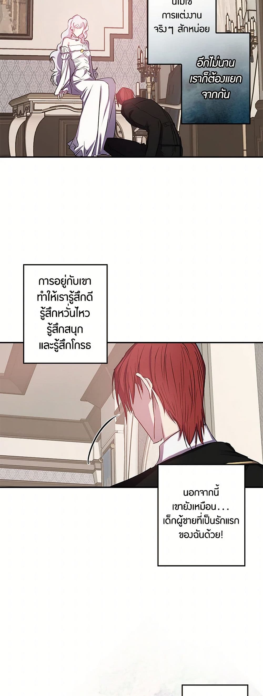 Revenge Wedding page 19