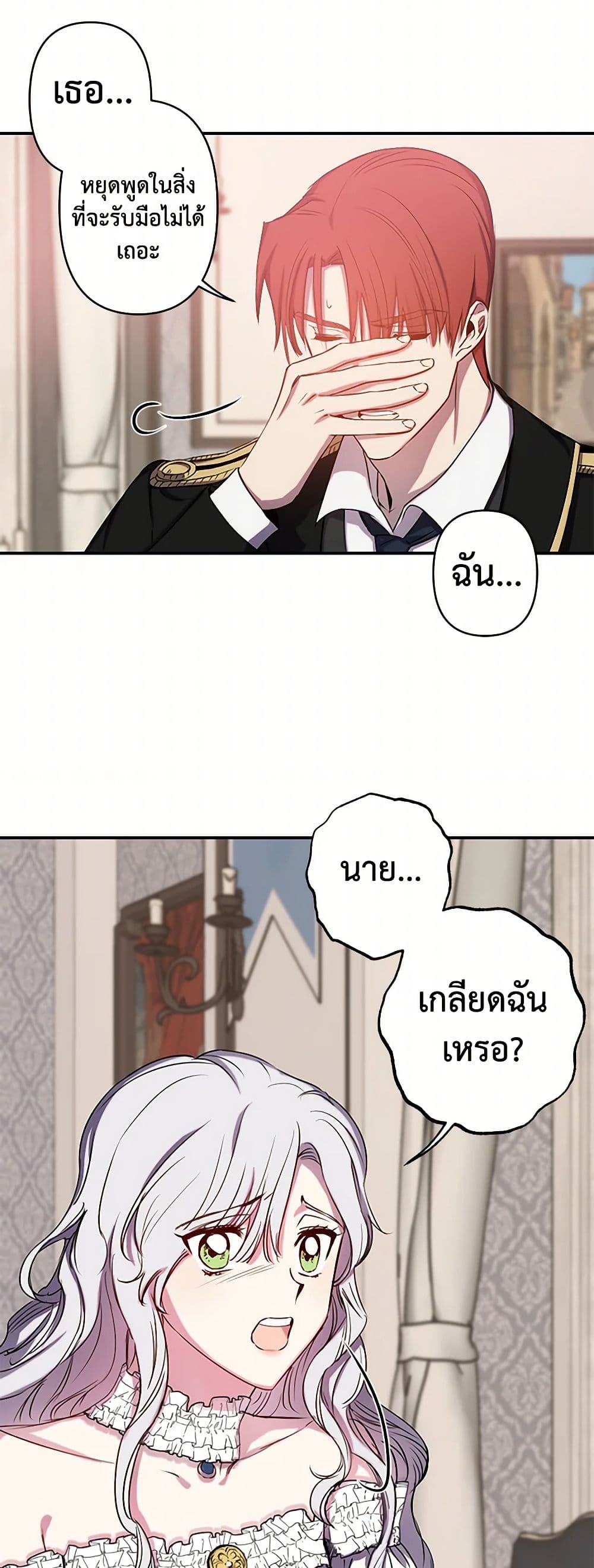 Revenge Wedding page 24
