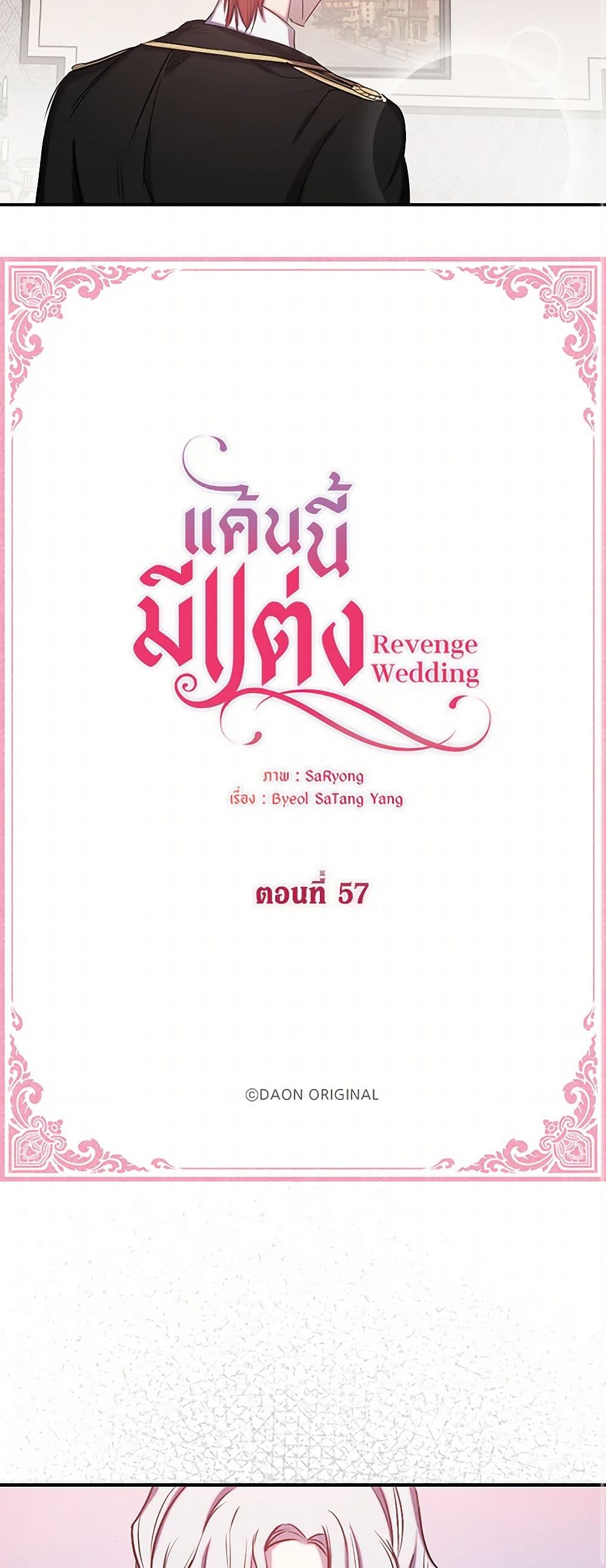 Revenge Wedding page 3