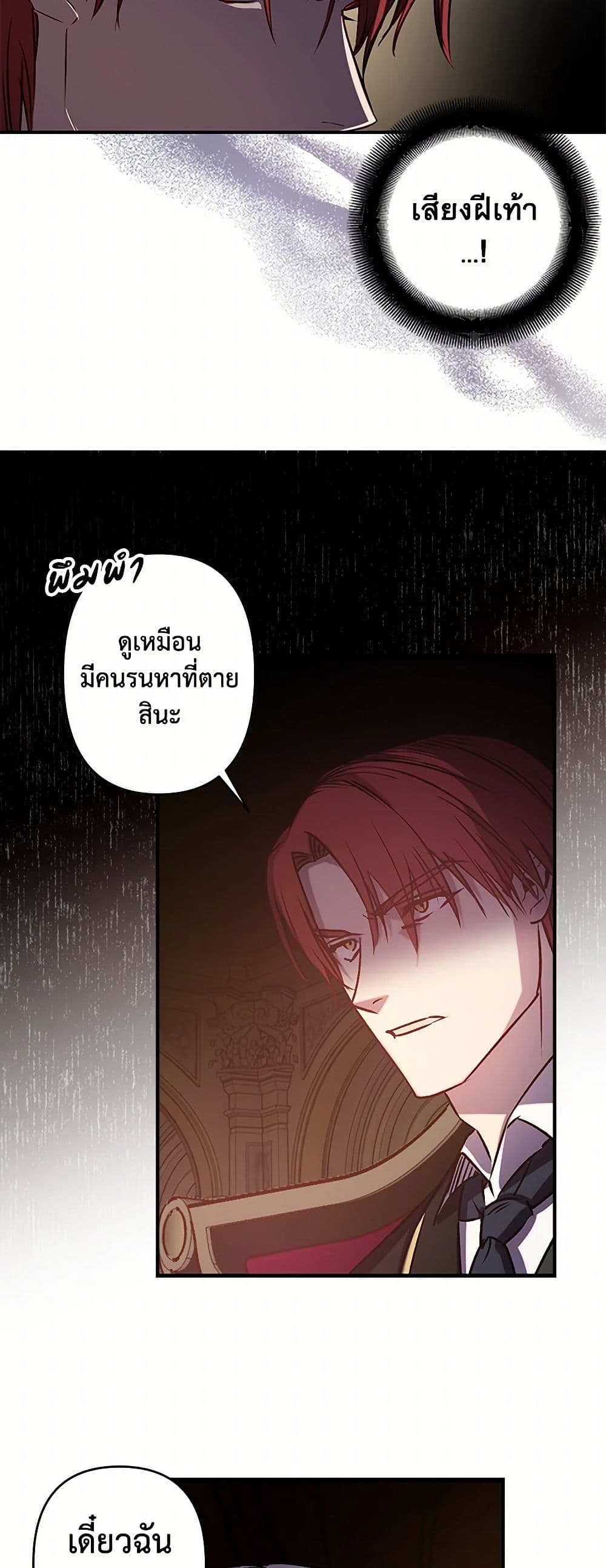 Revenge Wedding page 27