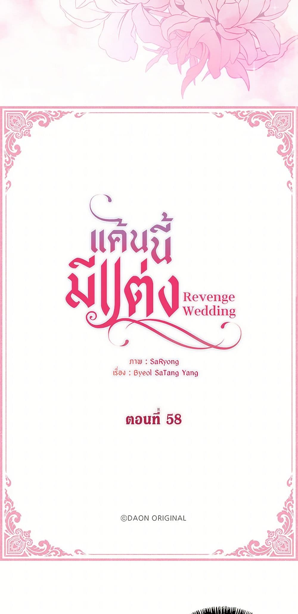 Revenge Wedding page 4