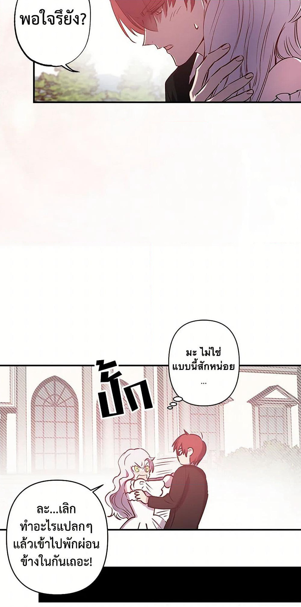 Revenge Wedding page 22