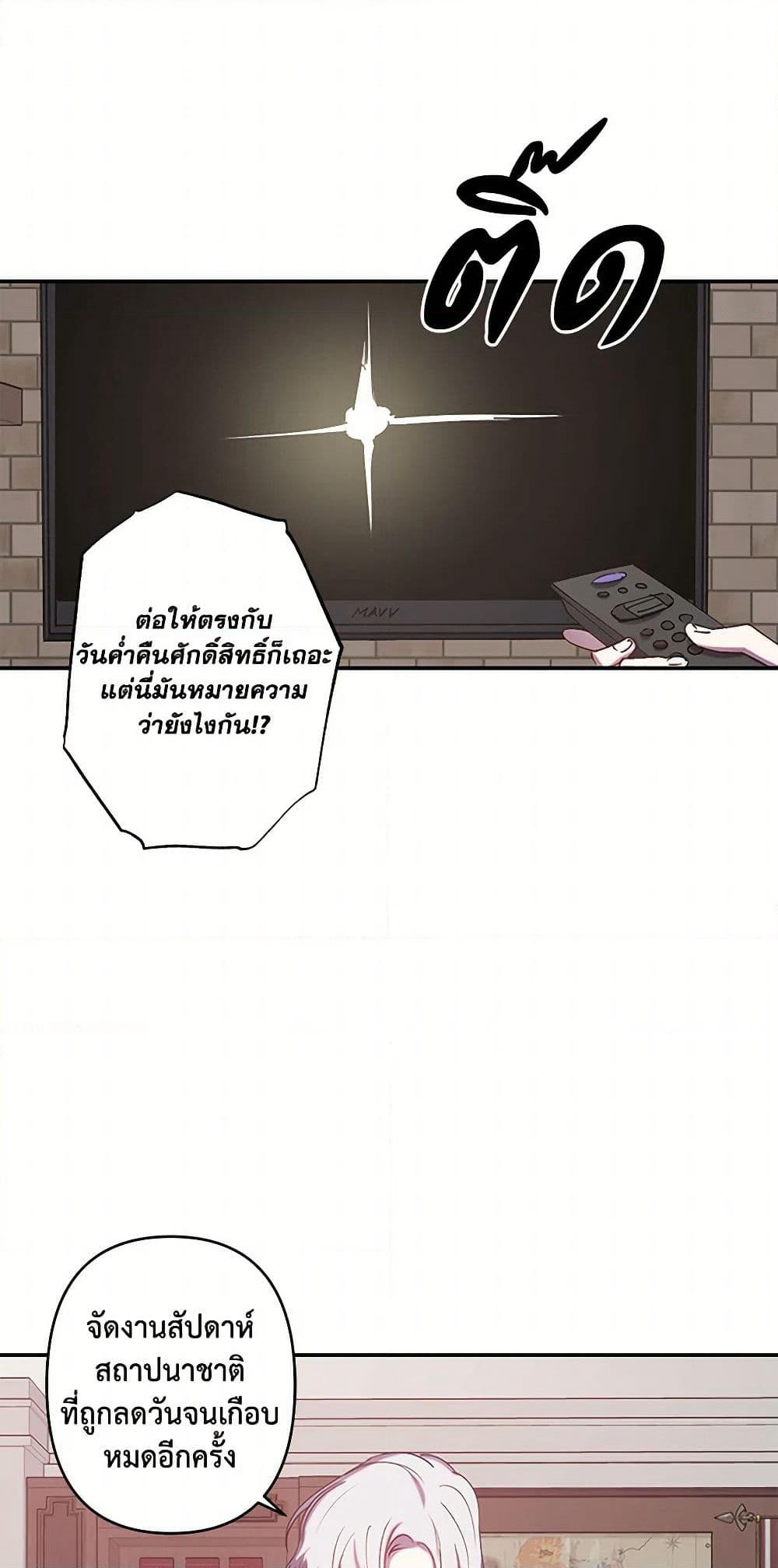 Revenge Wedding page 33