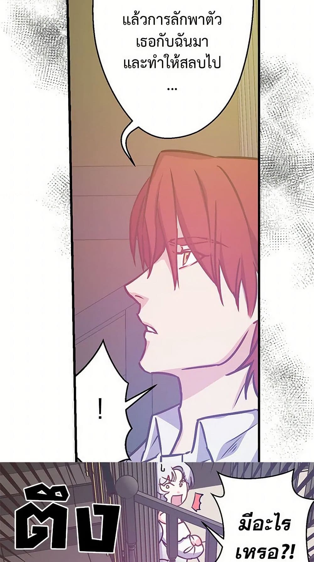 Revenge Wedding page 8