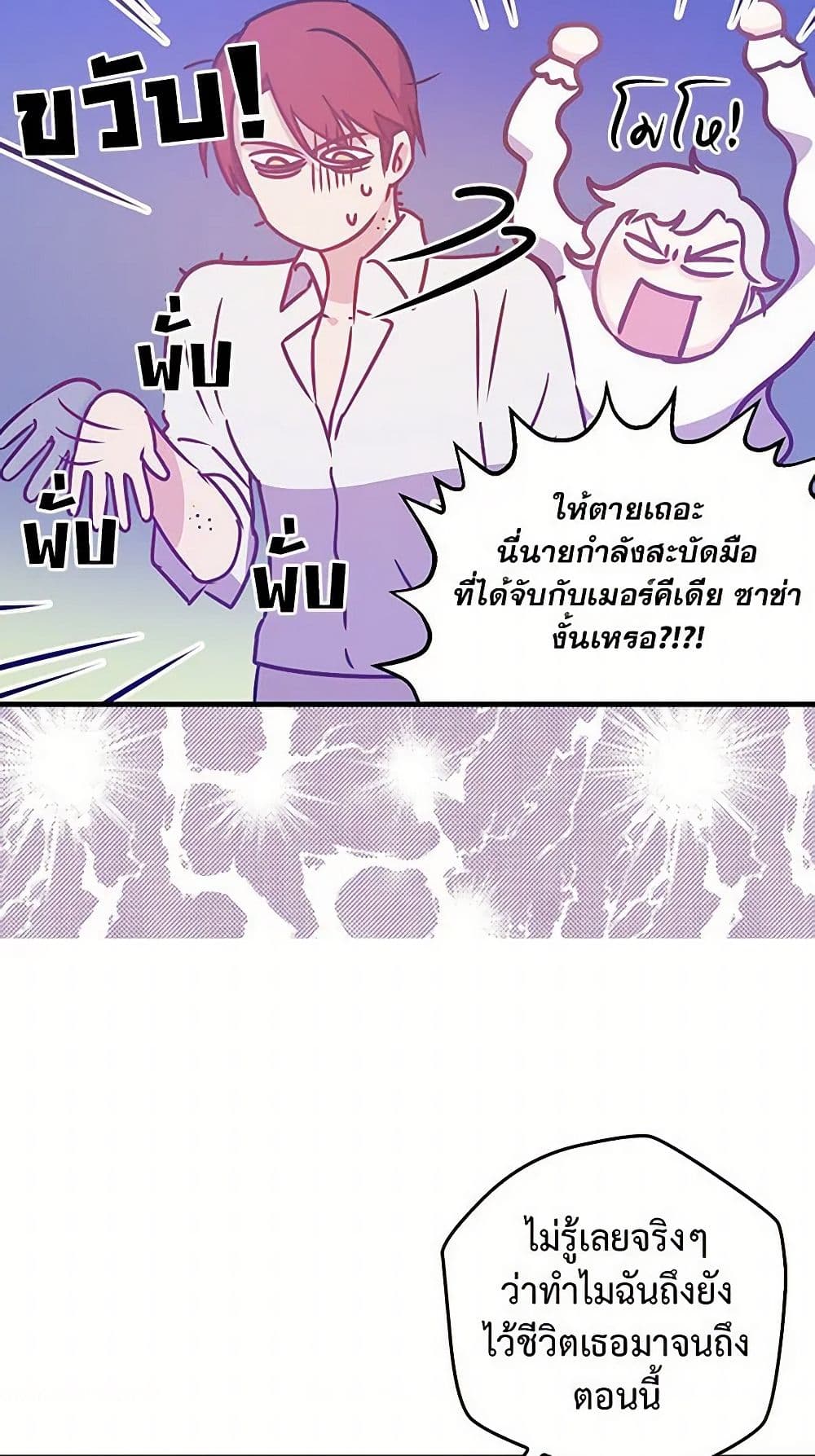 Revenge Wedding page 21