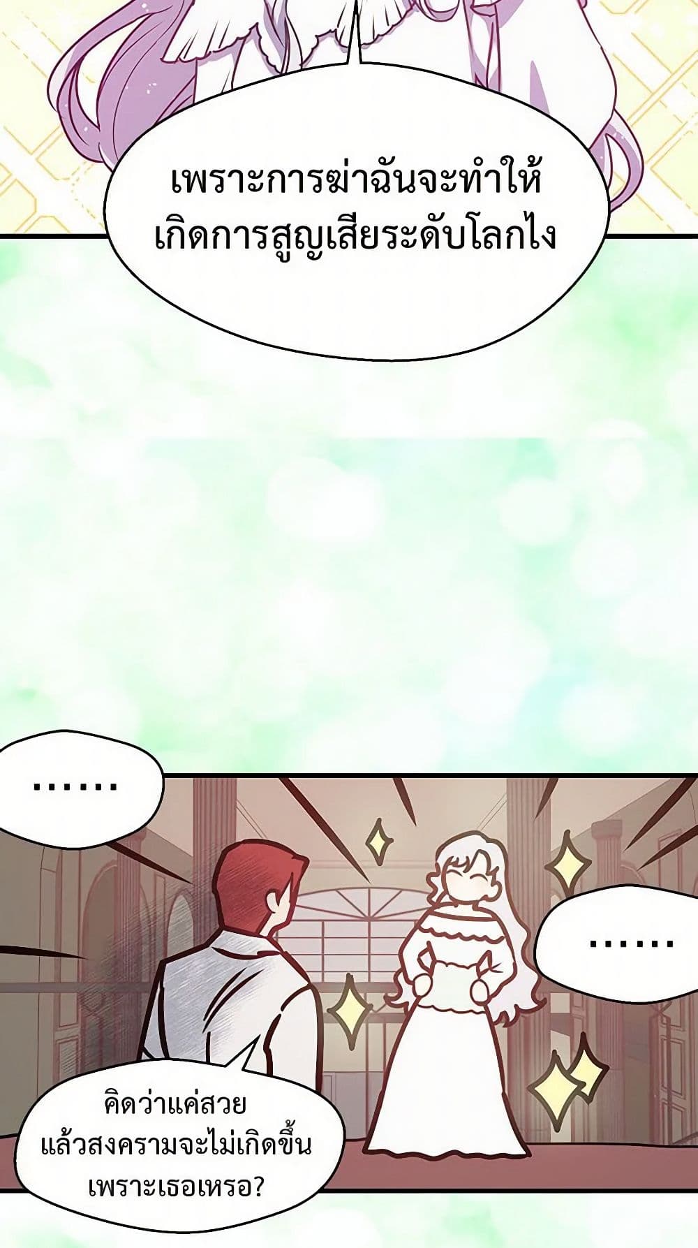 Revenge Wedding page 23