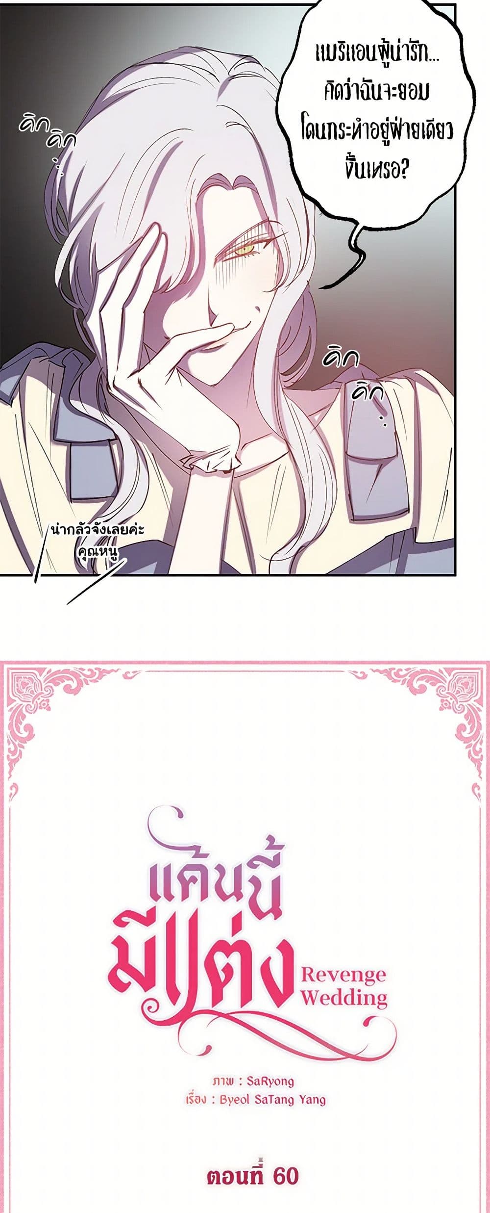 Revenge Wedding page 7