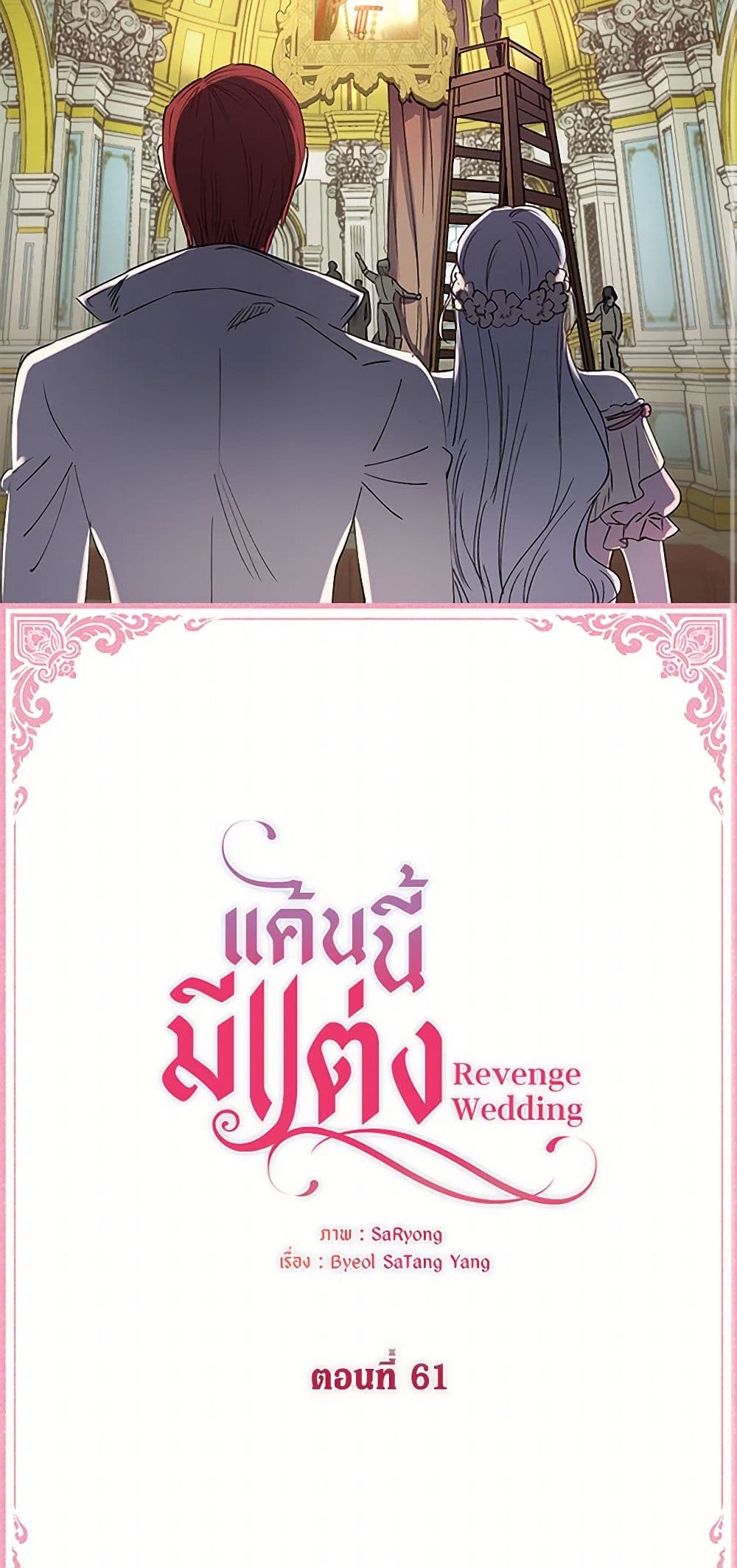 Revenge Wedding page 3