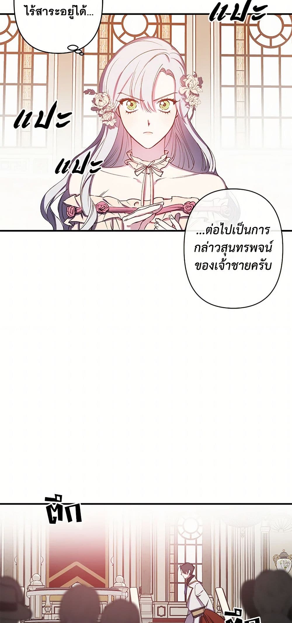 Revenge Wedding page 10