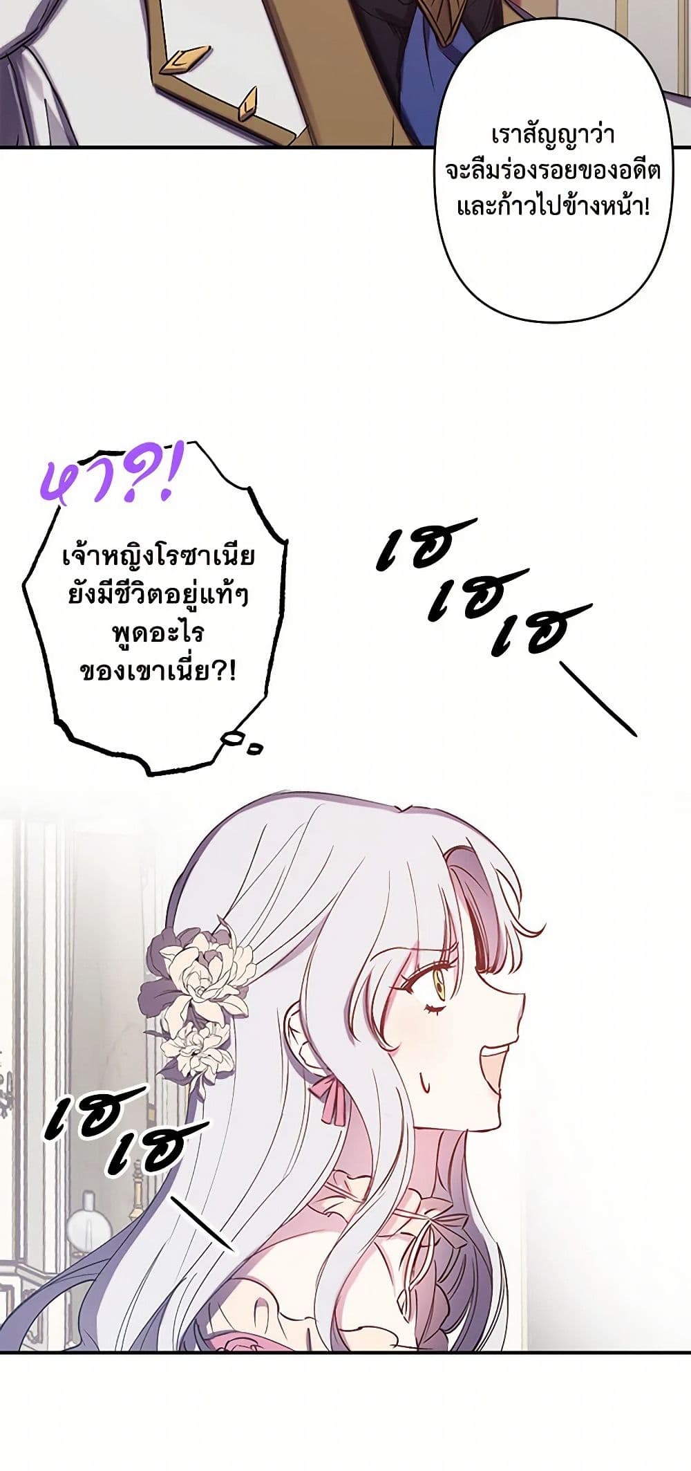 Revenge Wedding page 21