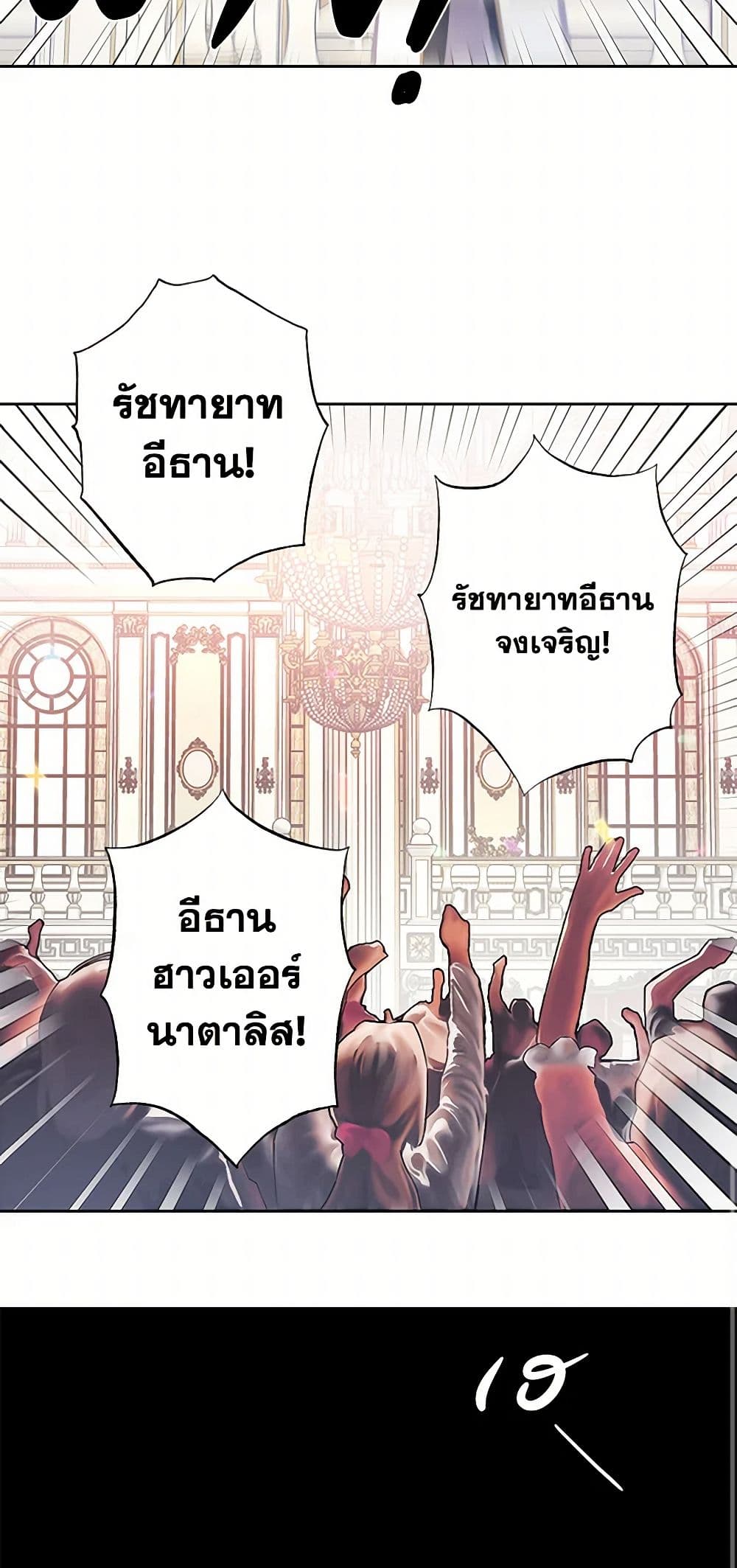 Revenge Wedding page 24