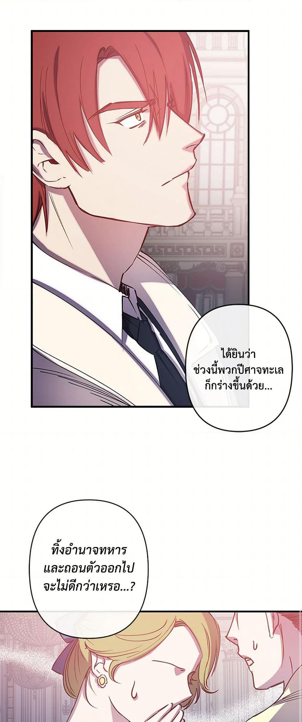 Revenge Wedding page 2