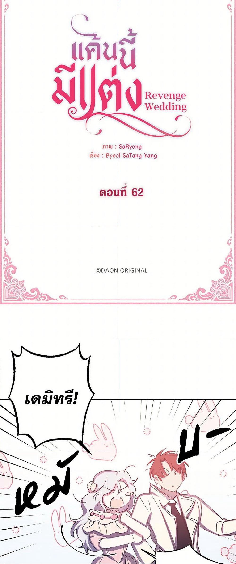 Revenge Wedding page 4