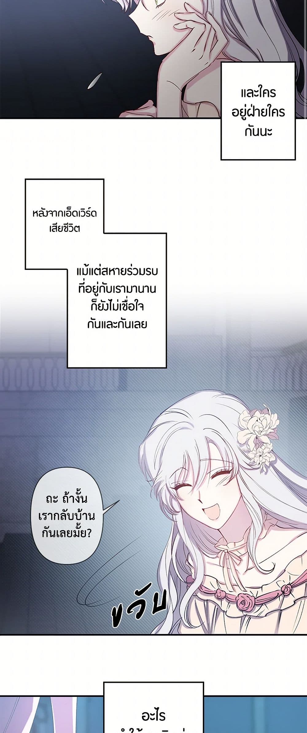 Revenge Wedding page 24