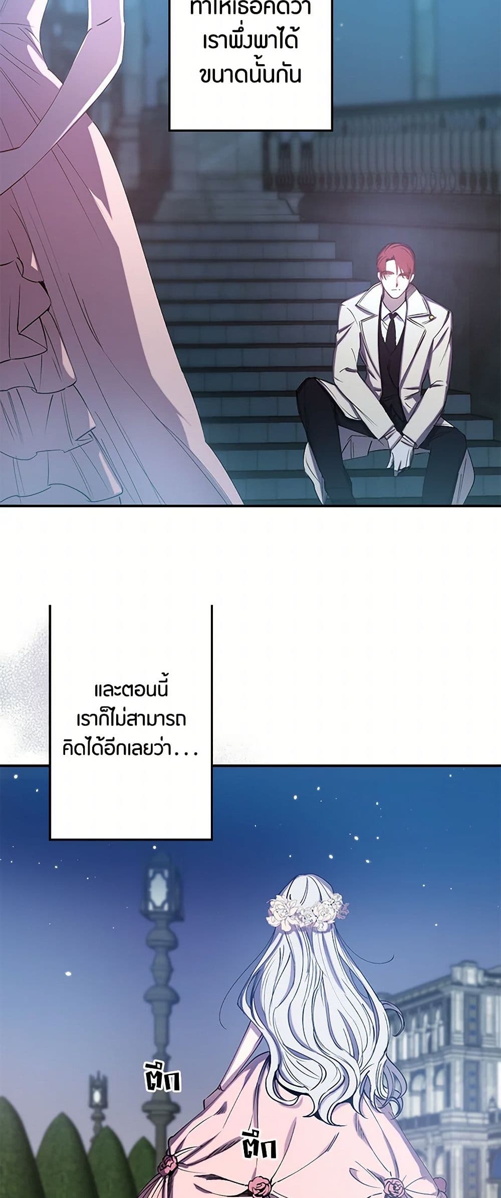 Revenge Wedding page 25