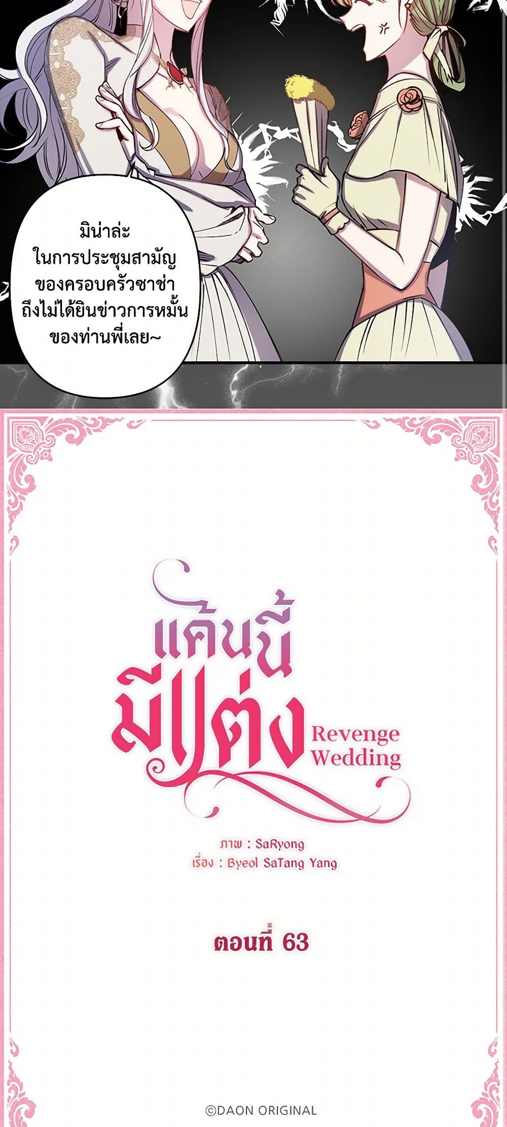 Revenge Wedding page 3