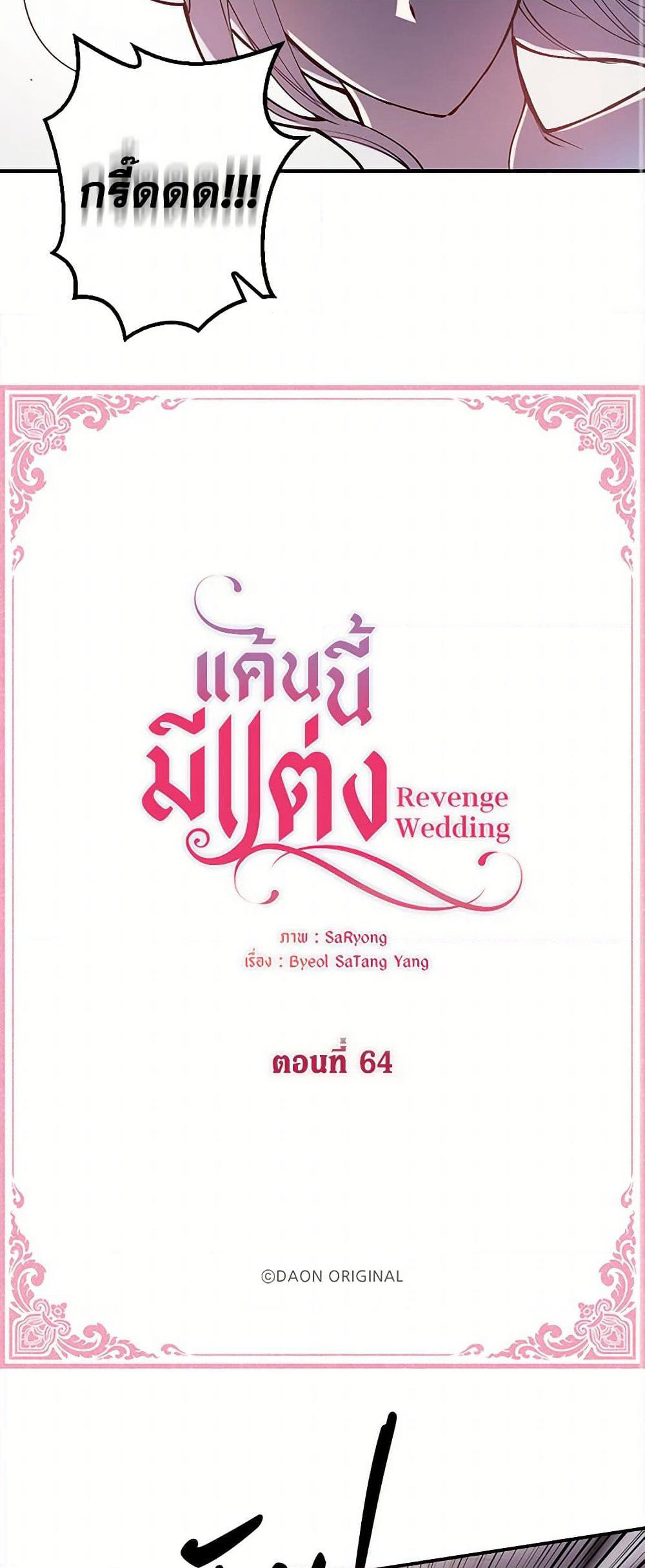 Revenge Wedding page 3