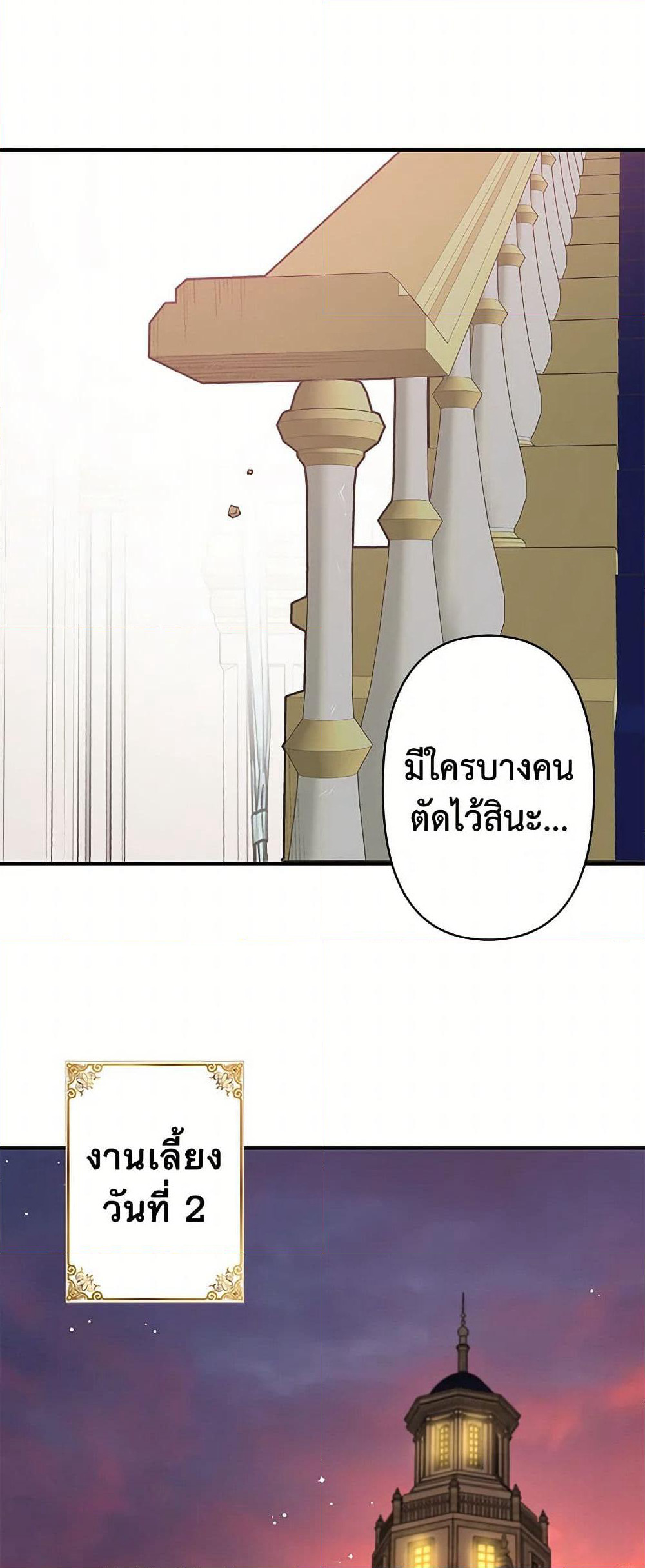 Revenge Wedding page 7